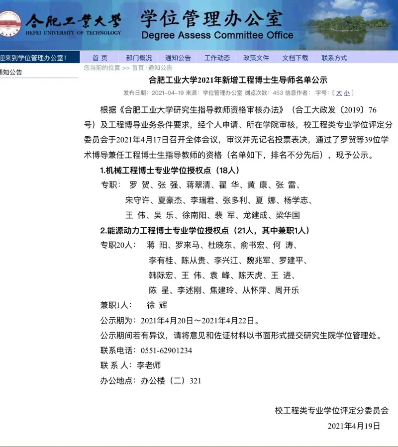 拉斯维加斯9888科技董事长徐辉先生被聘为合肥工业大学能源动力工程博士生导师
