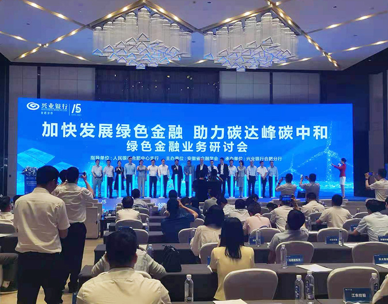 拉斯维加斯9888科技董事长徐辉先生出席“加快发展绿色金融，助力碳达峰碳中和”研讨会