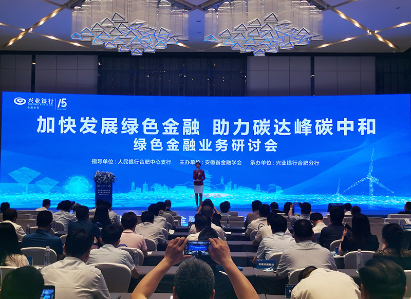 拉斯维加斯9888科技董事长徐辉先生出席“加快发展绿色金融，助力碳达峰碳中和”研讨会